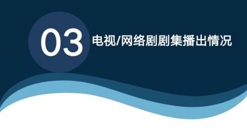 2021年中國(guó)電視與網(wǎng)絡(luò)劇產(chǎn)業(yè)盤點(diǎn) 廣電節(jié)目制作的機(jī)遇與挑戰(zhàn)